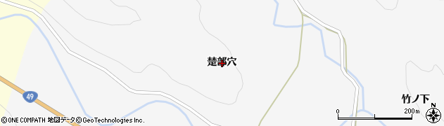 福島県いわき市三和町下市萱（楚部穴）周辺の地図