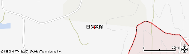 福島県平田村（石川郡）駒形（臼ケ久保）周辺の地図