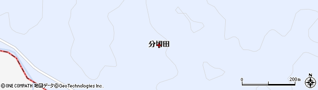 福島県白河市大信豊地（分切田）周辺の地図