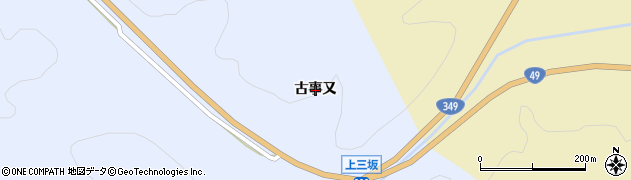 福島県いわき市三和町上三坂（古事又）周辺の地図