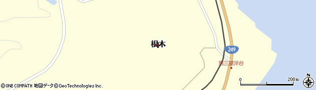 石川県穴水町（鳳珠郡）根木周辺の地図