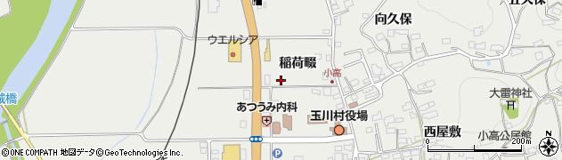 福島県玉川村（石川郡）小高（稲荷畷）周辺の地図