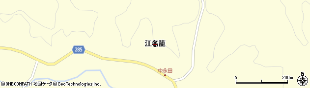 福島県平田村（石川郡）永田（江名籠）周辺の地図