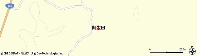 福島県小野町（田村郡）塩庭（阿生田）周辺の地図