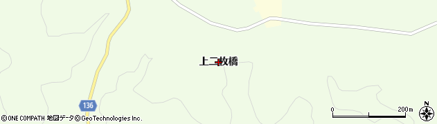 福島県小野町（田村郡）上羽出庭（上二枚橋）周辺の地図