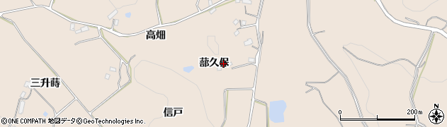 福島県須賀川市雨田蔀久保周辺の地図