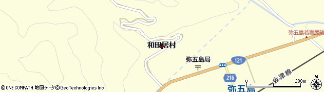 福島県南会津郡下郷町弥五島和田居村周辺の地図