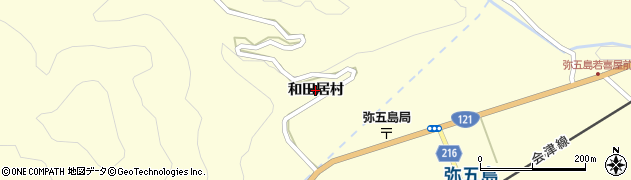福島県下郷町（南会津郡）弥五島（和田居村）周辺の地図