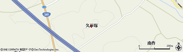 福島県小野町（田村郡）谷津作（久戸塚）周辺の地図