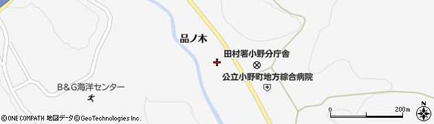 福島県小野町（田村郡）小野新町（品ノ木）周辺の地図