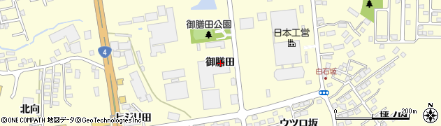 福島県須賀川市森宿御膳田周辺の地図