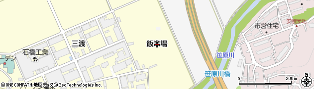 福島県郡山市安積町成田（飯米場）周辺の地図