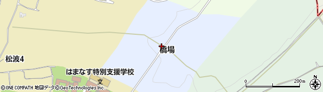 新潟県柏崎市橋場周辺の地図