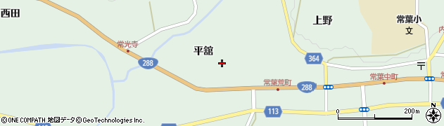 福島県田村市常葉町常葉（平舘）周辺の地図