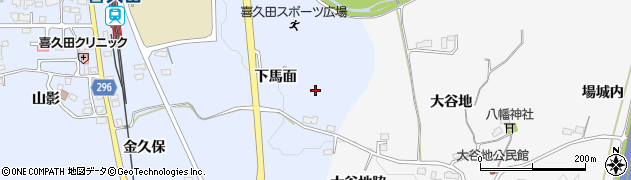 福島県郡山市喜久田町堀之内下馬面周辺の地図