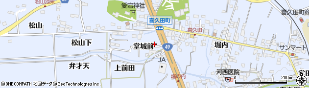 福島県郡山市喜久田町堀之内堂城前周辺の地図