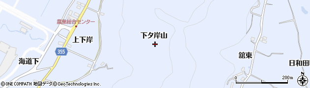 福島県郡山市日和田町高倉（下タ岸山）周辺の地図