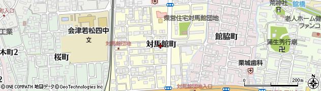 福島県会津若松市対馬館町周辺の地図