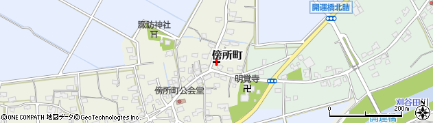 新潟県見附市傍所町1211周辺の地図