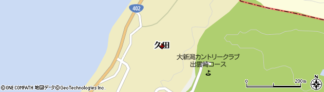新潟県出雲崎町（三島郡）久田周辺の地図