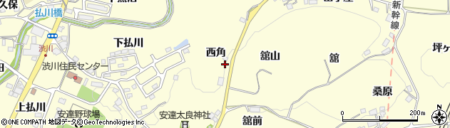 福島県二本松市渋川（西角）周辺の地図