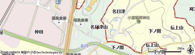 福島県二本松市下川崎（名目津山）周辺の地図