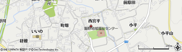 福島県福島市飯野町（西宮平）周辺の地図