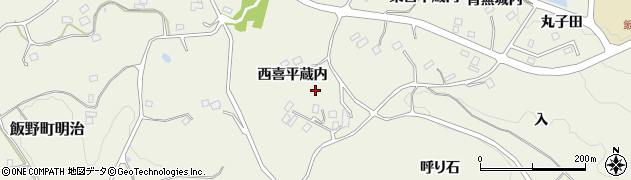 福島県福島市飯野町明治（西喜平蔵内）周辺の地図