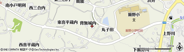 福島県福島市飯野町明治（背無城内）周辺の地図