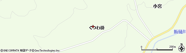 福島県飯舘村（相馬郡）小宮（くつわ掛）周辺の地図