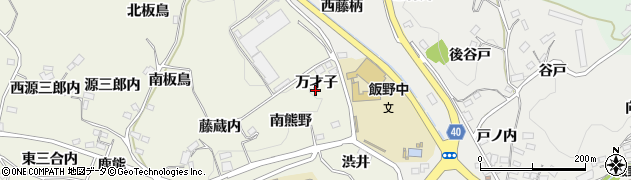 福島県福島市飯野町明治（万才子）周辺の地図