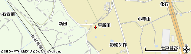 福島県福島市松川町金沢（平新田）周辺の地図
