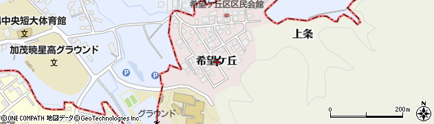 新潟県加茂市希望ケ丘周辺の地図