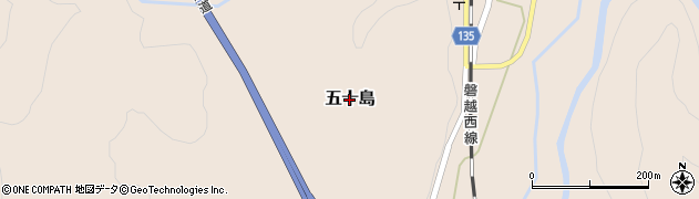 新潟県阿賀町（東蒲原郡）五十島周辺の地図