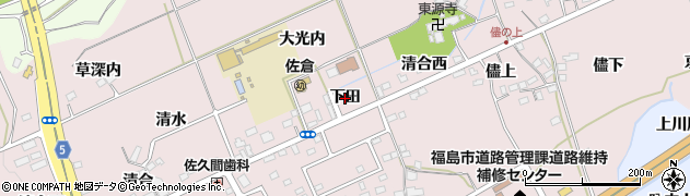福島県福島市上名倉（下田）周辺の地図