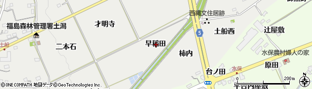 福島県福島市土船早稲田周辺の地図