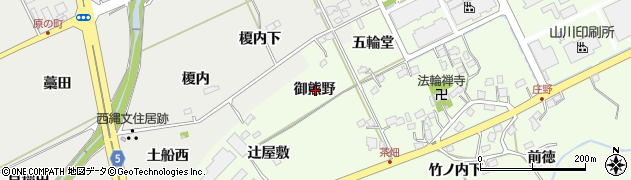 福島県福島市庄野御熊野周辺の地図