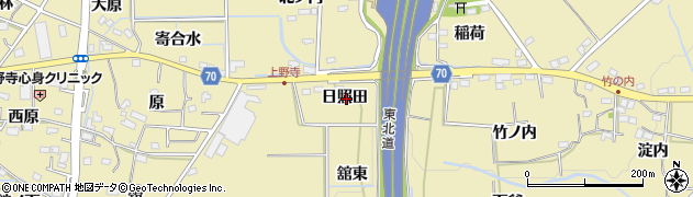 福島県福島市上野寺日照田周辺の地図