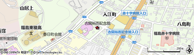 福島市古関裕而記念館周辺の地図