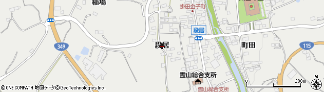 福島県伊達市霊山町掛田（段居）周辺の地図