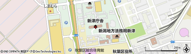 新潟県新潟地域振興局新津庁舎　新津地域整備部行政係周辺の地図