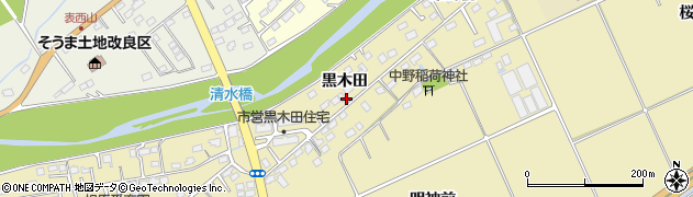 福島県相馬市中野（黒木田）周辺の地図