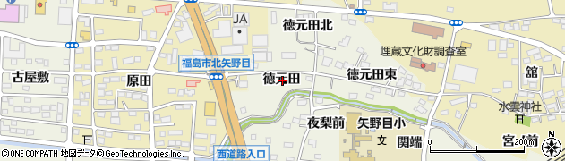 福島県福島市南矢野目徳元田周辺の地図