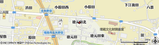 福島県福島市南矢野目徳元田北周辺の地図