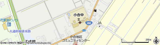 新潟市立小合中学校周辺の地図