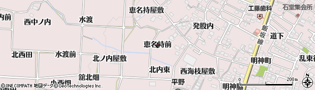 福島県福島市飯坂町平野（恵名持前）周辺の地図