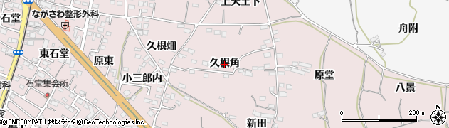 福島県福島市飯坂町平野（久根角）周辺の地図