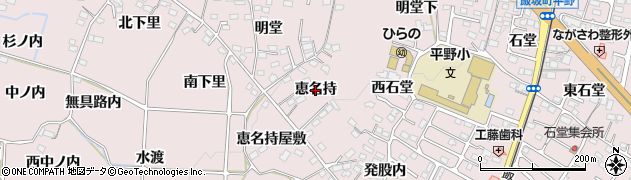 福島県福島市飯坂町平野（恵名持）周辺の地図
