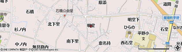 福島県福島市飯坂町平野（明堂）周辺の地図