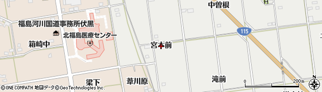 福島県伊達市伏黒（宮本前）周辺の地図